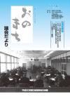 平成20年12月発行 議会だより表紙の画像