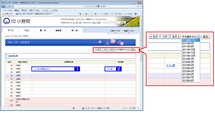 当月のカレンダーが表示されますので、リンクをクリックするか、表示月を切り替えて情報を検索してください。