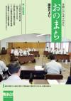 平成23年6月発行　議会だより表紙の画像