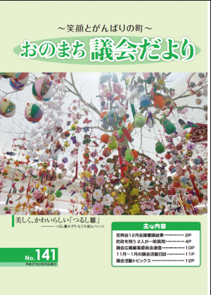 平成27年3月１４１号