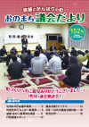 おのまち議会だより第152号