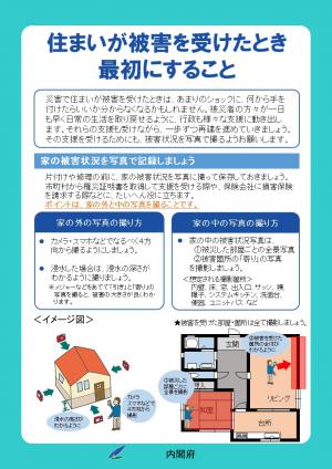 住まいが被害を受けたとき最初にすること